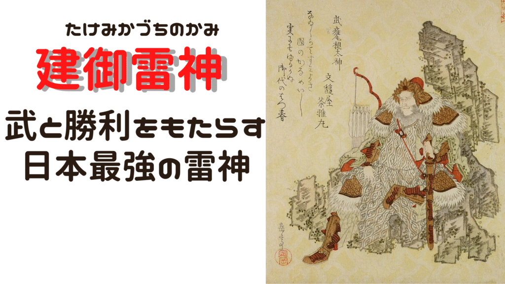 【神様図鑑】思金神(おもいかねのかみ)|知恵と判断力の神様、天岩戸開きの知恵者 | 趣味は神社めぐりです!!